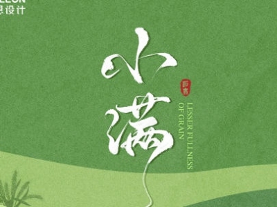 小满